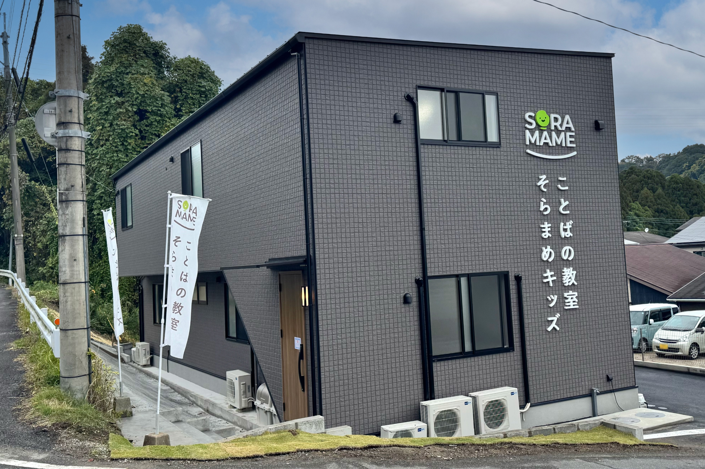 【2025年12月開設】保育士・児童指導員（パート）中山教室